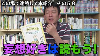 この場で速読して本紹介　その５８「思わず考えちゃう」ヨシタケシンスケ 著