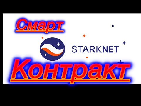 Разворачиваем смарт контракт на Starknet | Дополнительные активности | Затраты до 0.35$