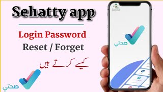 How to reset sehatty app Password | sehatty app ka password forget kaise kare | sehatty app screenshot 2