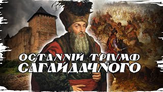 Khotyn 1621: The Last War of Hetman Sagaidachny // History without myths