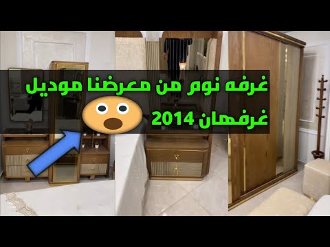 غرف نوم مودرن شبابي من معرض افنان معرض 2025