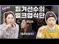 🏃‍♀EP.27 국대 피겨 선수들의 벌크업 아침식단 (feat.부셔먹기)│[노는언니] 매주 (화) 밤 8:50 E채널