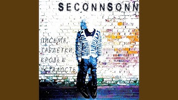 Письма, таблетки, кровь и усталость...