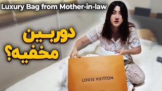 واکنش به هدیه مادرشوهر کره ای _  Reacting to luxury bag Present