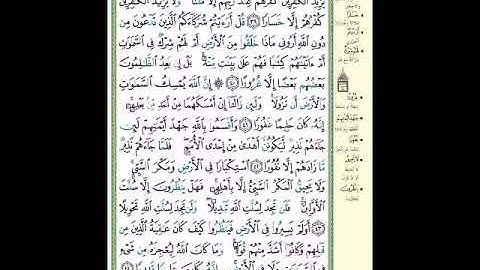 الصفحة 439 من المصحف الشريف  سورة فاطر   مشروع حفظ القرآن الكريم
