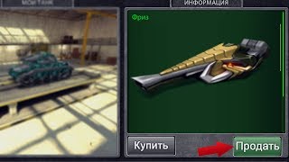 КАК ЭТО ПРОДАТЬ? | ЧТО ЗА КИДАЛОВО? | ОПЯТЬ ДОБАЛАНСЫ! | ТАНКИ ОНЛАЙН КАК ЭТО ПРОДАТЬ? | ЧТО ЗА КИДАЛОВО? | ОПЯТЬ ДОБАЛАНСЫ! | ТАНКИ ОНЛАЙН