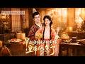 新劇【劉潤銘&朱小雪】🔥死後五年重生成廚娘,瘋批前夫夜夜招魂不肯放手!本想隱姓埋名過日子,重逢那天,那個高冷矜貴的男人卻當眾撒嬌裝綠茶:老婆~求你留下來!#短劇 #最火短劇 #MiniDrama