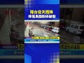 陽台事故