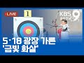 [2025.6.29(일) KBS광주 뉴스9]