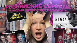 ТОП 7 моих ЛЮБИМЫХ РОССИЙСКИХ СЕРИАЛОВ👀 // *фавориты, запавшие в душу*