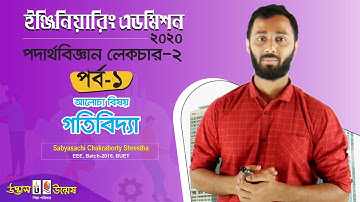 Engineering admission physics lecture 2 part 1। Udvash । উদ্ভাস