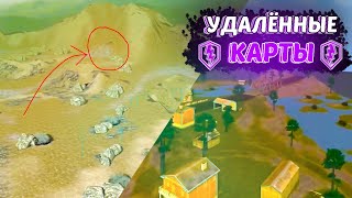 УДАЛЁННЫЕ РЕДКИЕ КАРТЫ WOT BLITZ | ЧАСТЬ 3