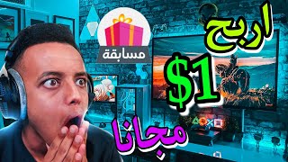 اربح 1$ دولار مجانا الربح من الانترنت | افضل موقع للربح 1$ من الانترنت مجانا| افضل طريقه لربح الروبل