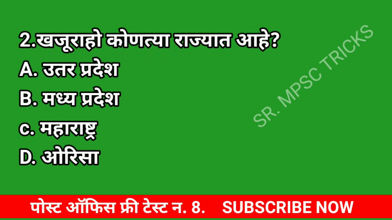 पोस्ट ऑफिस फ्री टेस्ट 8|maharashtra post office postman gk|