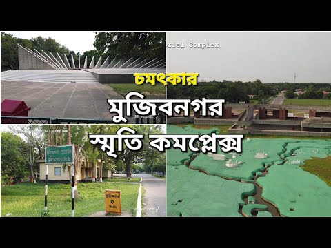 হেটে হেটে দেখুন মুজিবনগর স্মৃতি কমপ্লেক্স | Walking at Mujibnagar Memorial Complex, Meherpur