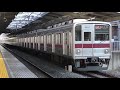 【初電観測】東武東上線 ふじみ野駅の早朝ラッシュ調査（上りのみ）