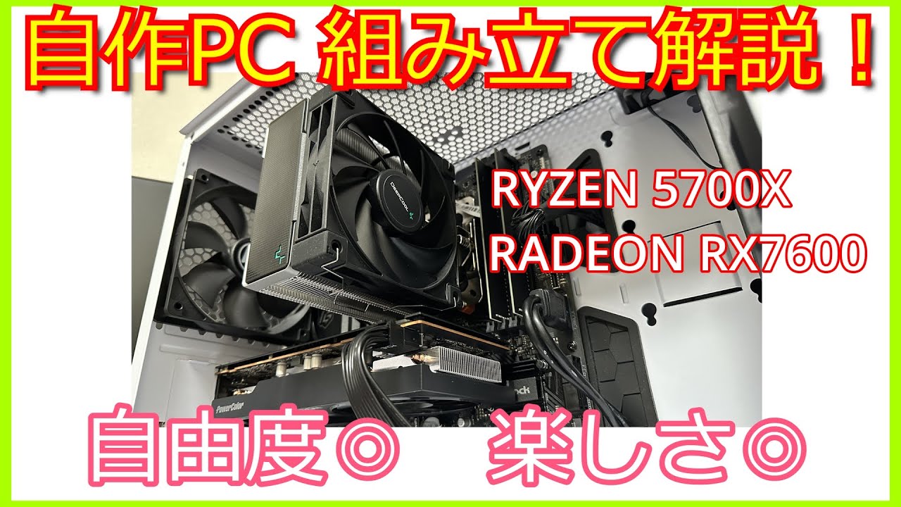 自作ゲーミングPC Ryzen9 3950 RX6700XT メモリ 16GB