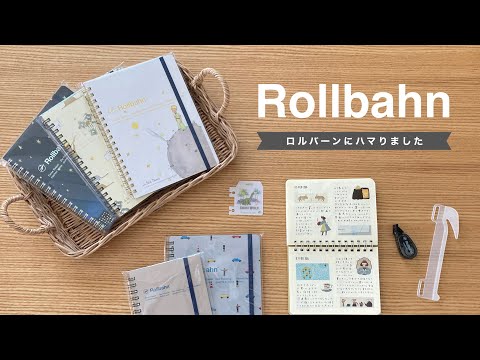 ロルバーンの使い方🦕｜積んロルをご紹介｜ロルバーンの解体作業