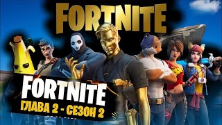 СТРИМ ФОРТНАЙТ/ИГРАЮ С ПОДПИСЧИКАМИ/КАСТОМКИ И БИТВА СЕТОВ  ФОРТНАЙТ/СТРИМ FORTNITE