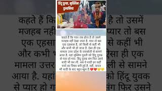 Muslim Girl Marry Hindu Boy