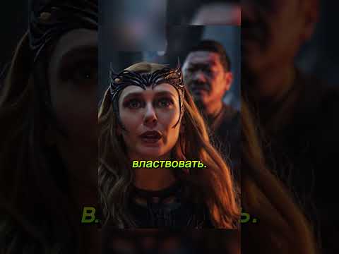 Алая ведьма сбросила Вонга со скалы Вондагор 😲#shorts #кино #марвел #marvel #фильмы #докторстрэнж