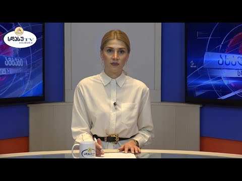 ახალი ამბები 15.02.2021 თამარ ბოლქვაძე