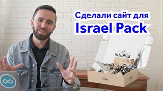 Сделали сайт для Israel Pack для рынка США screenshot 1
