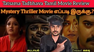 Tatsama Tadbhava 2024 New Tamil Dubbed Movie | CriticsMohan | Tatsama Tadbhava Review | Netflix 🤩🔥