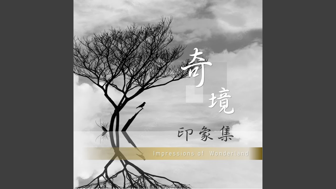 Regardez 暖心弦音 sur YouTube