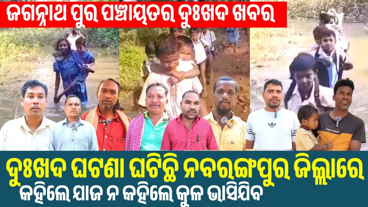 February 21, 2026 ଭାରତ ସ୍ୱାଧୀନ ହୋଇଛି କି ନାହିଁ ?  ଏଇଟି ବଡ଼ ପ୍ରଶ୍ନ । ଜୀବନ ଏମିତି କିଏ ଗଢ଼ିବ ? ଜଗନ୍ନାଥ ପୁର