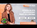 Пятерка по русскому языку за 2 месяца | Русский язык ОГЭ | Умскул