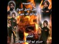 حسام ابو كيان الموالي قصيده اهل الحق