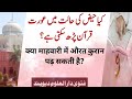 Haiz ki halat me quran ki tilawat  reviting quran in periods  fatwa darul uloom deoband