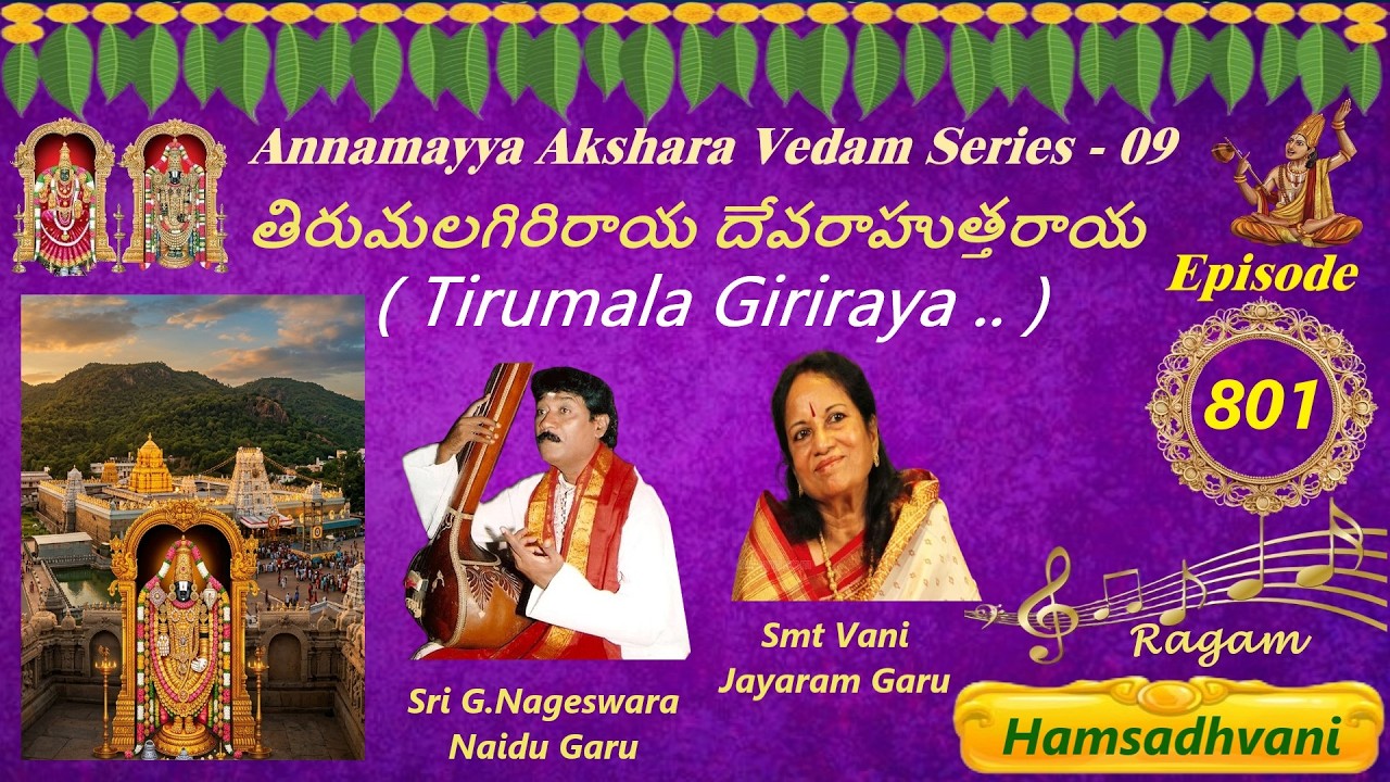 TIRUMALA GIRIRAYA /తిరుమలగిరిరాయ/AAV SERIES 09 EP 801/G NAGESWARA NAIDU /VANIJAYARAM/HAMSADHVANI