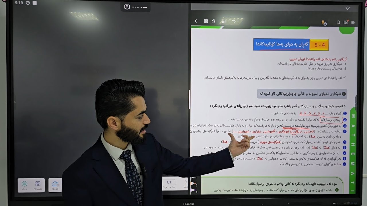 بیرکاری 12ی زانستی | بەشی چوار | وانەی پێنجەم: گەڕان بەدوای بەها کۆتاییەکانی نەخشە_وانەی 1
