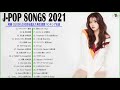 2021 年 ヒット曲 ランキング🥇日本の歌 人気 2021 || YOASOBI、あいみょん、優里 、米津玄師、Official髭男dism、菅田将暉、ヨルシカ🔊🎃Vol.03 TM