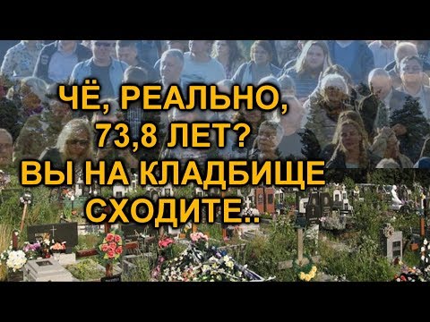 Видео: Разница между продолжительностью жизни и ожидаемой продолжительностью жизни