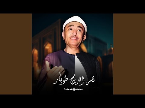 ابتهال مجيب السائلين يظهر لأول مرة