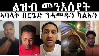 ልዝብ መንእሰያት ኣባላት በርጌድ ንሓመዱን ካልኡን #zena #eritreatiktok #eritreanmovie#eritreanguayla #bergnhamedu