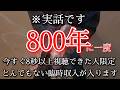【解放】4/11※これ10万人に一人しか見れない※とんでもないことが起こり願いが叶う 2回必見推奨 自分を愛し受け入れる!ゆっくりと静かに設定します運気を変える開運波動祈願