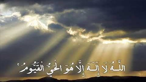 آية الكرسي وهي الآية رقم 255 من سورة البقرة،
