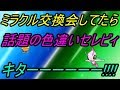 【ポケモン】ミラクル交換で話題の色違いセレビィキターーーーーｗｗｗ【USUM】