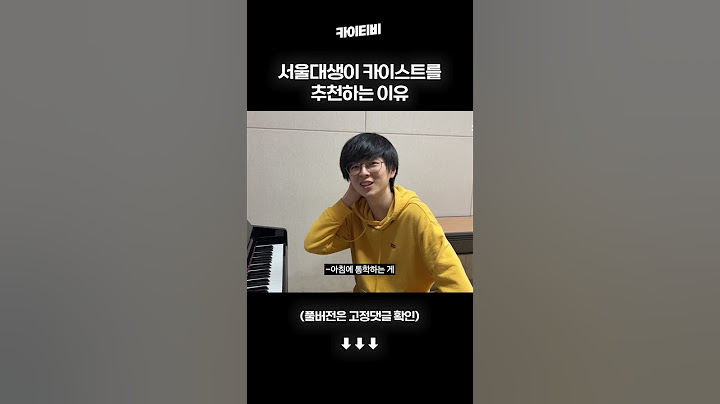 서울대생이 카이스트를 추천하는 이유