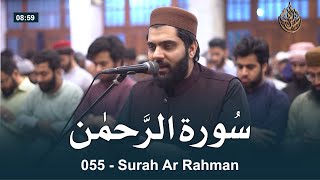 055 Surah Al rahman  سورۃ الرحمان Recitiation Of Holy Quran  by Dr Subayyal Ikram | Ramadan 2022