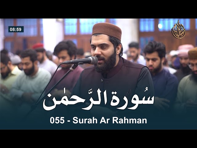 055 Surah Al rahman - سورۃ الرحمان Recitiation Of Holy Quran  by Dr Subayyal Ikram | Ramadan 2022 class=