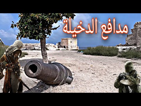 مدافع الدخيلة الاسكندرية 