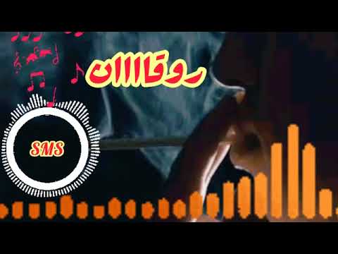اغنية روقان اغاني مصرية اغاني حزينة