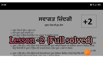 12th class Welcome life paper Full solved paper#pseb  (Lesson -2)