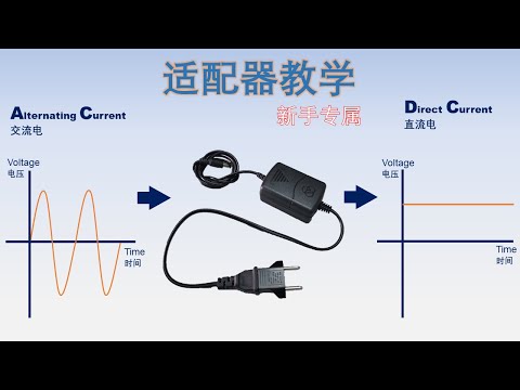 适配器教学 | 选择适配器只需要记住这3点，就算零经验也没问题 | 新手教学