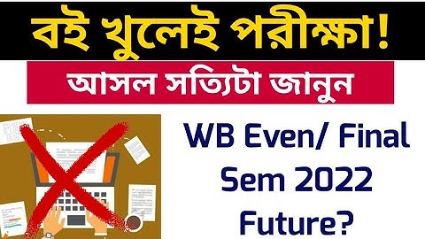 বই খুলেই পরীক্ষা! WB Even Sem Exam 2022: WB Final Sem Exam 2022: What is Open Book Exam? JU: CU: BU